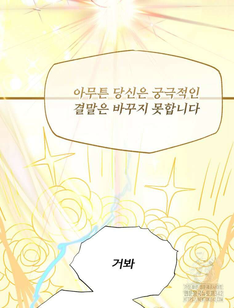 이세계 덤프트럭 59화 13