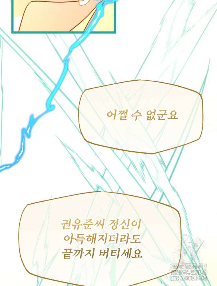 이세계 덤프트럭 59화 24