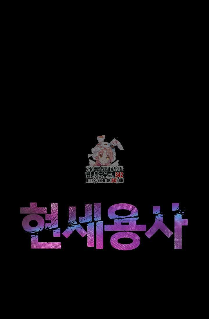 현세용사 43화 1