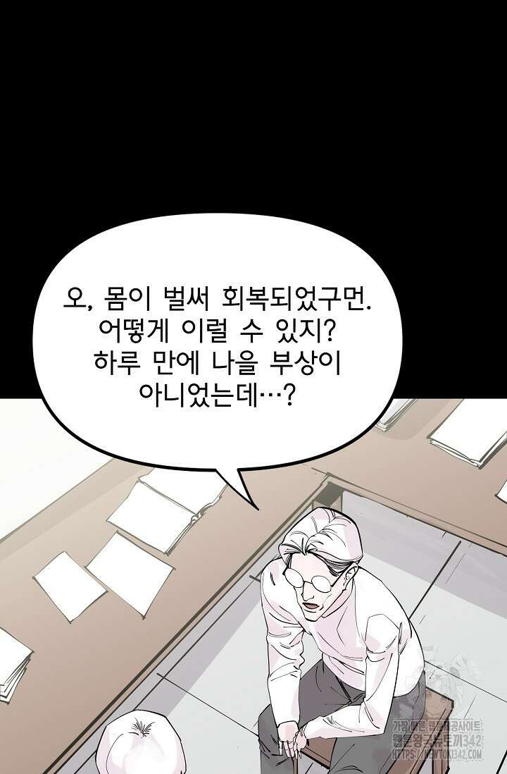 현세용사 43화 4