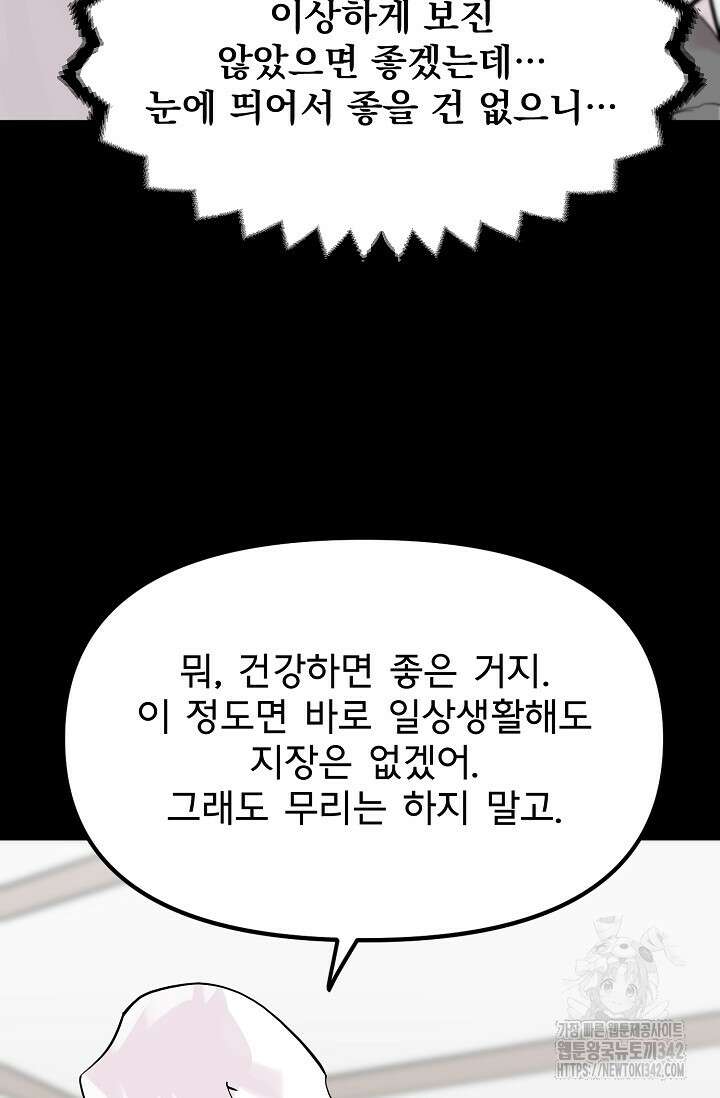 현세용사 43화 7