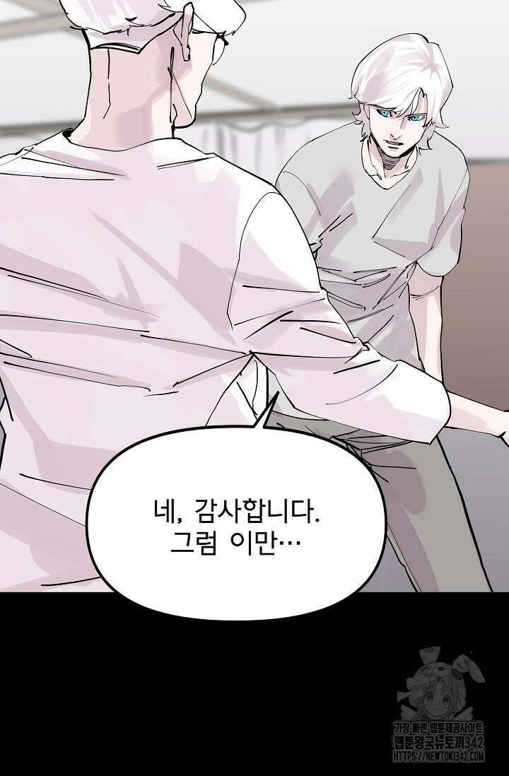 현세용사 43화 8
