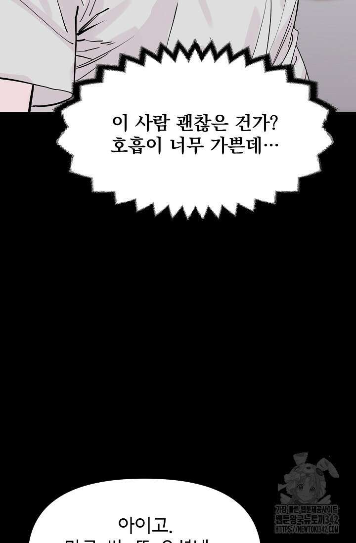 현세용사 43화 17
