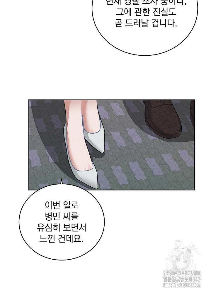 엘리베이터 안에서 47화 5