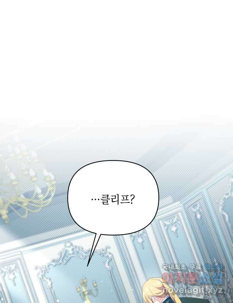 계약 부부는 밤마다 75화 1