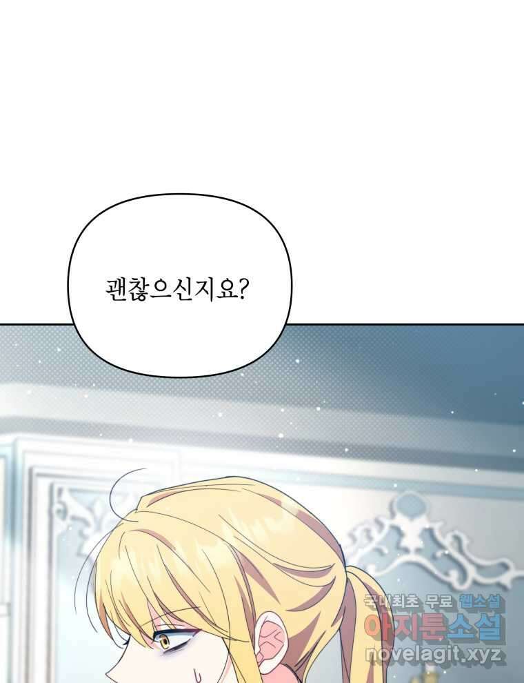 계약 부부는 밤마다 75화 3