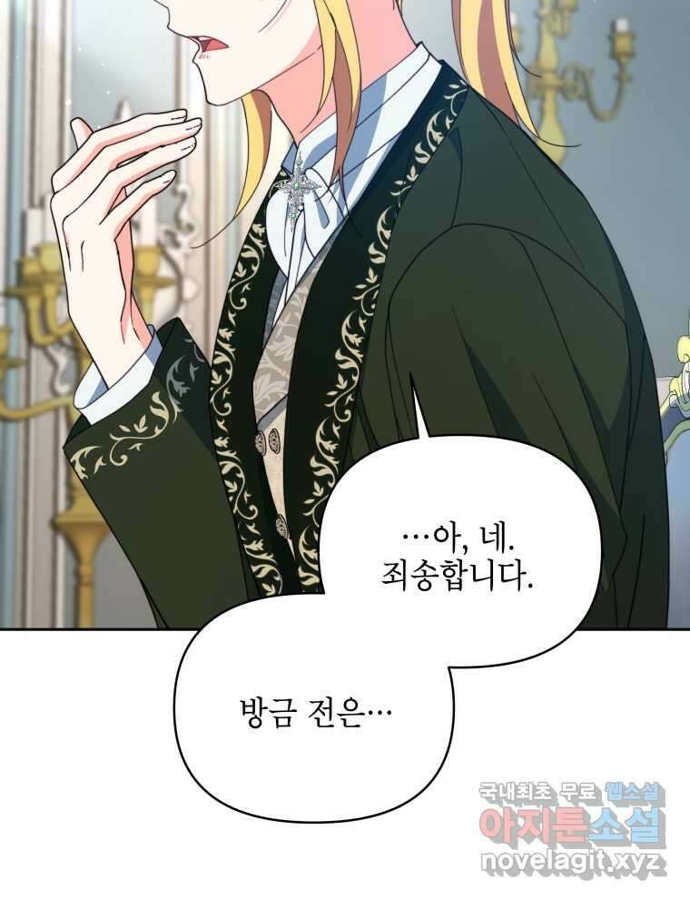 계약 부부는 밤마다 75화 4