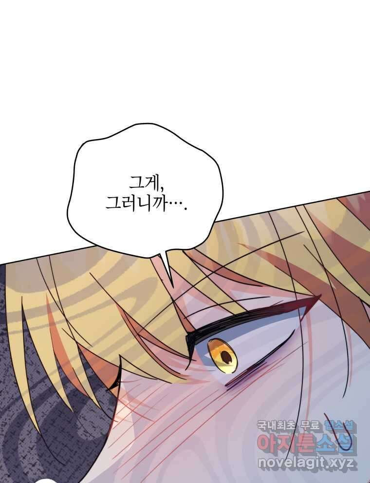 계약 부부는 밤마다 75화 5