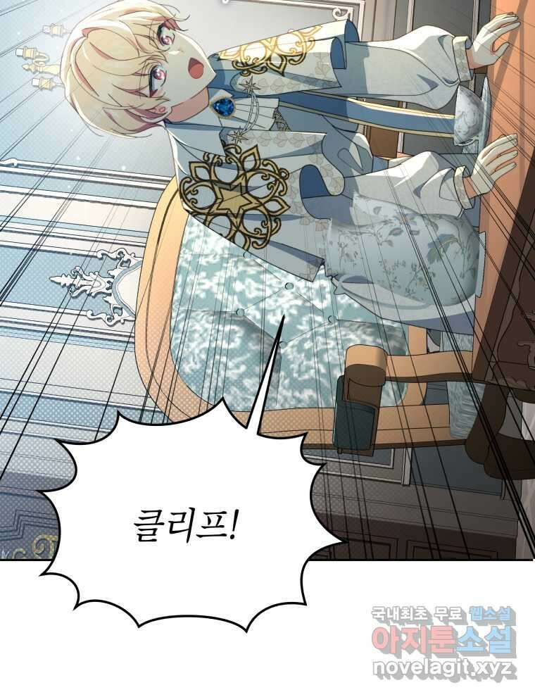 계약 부부는 밤마다 75화 8