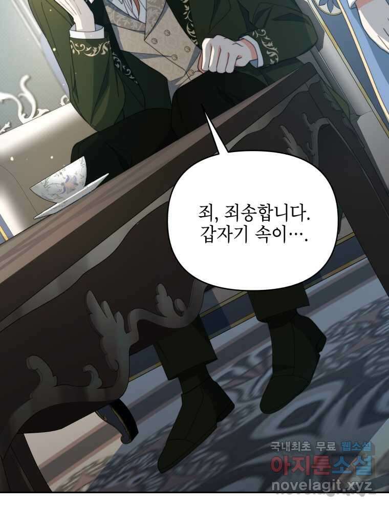 계약 부부는 밤마다 75화 10