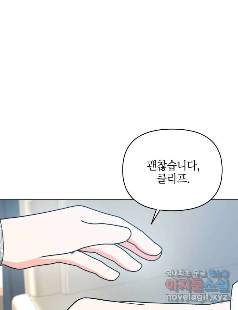 계약 부부는 밤마다 75화 11