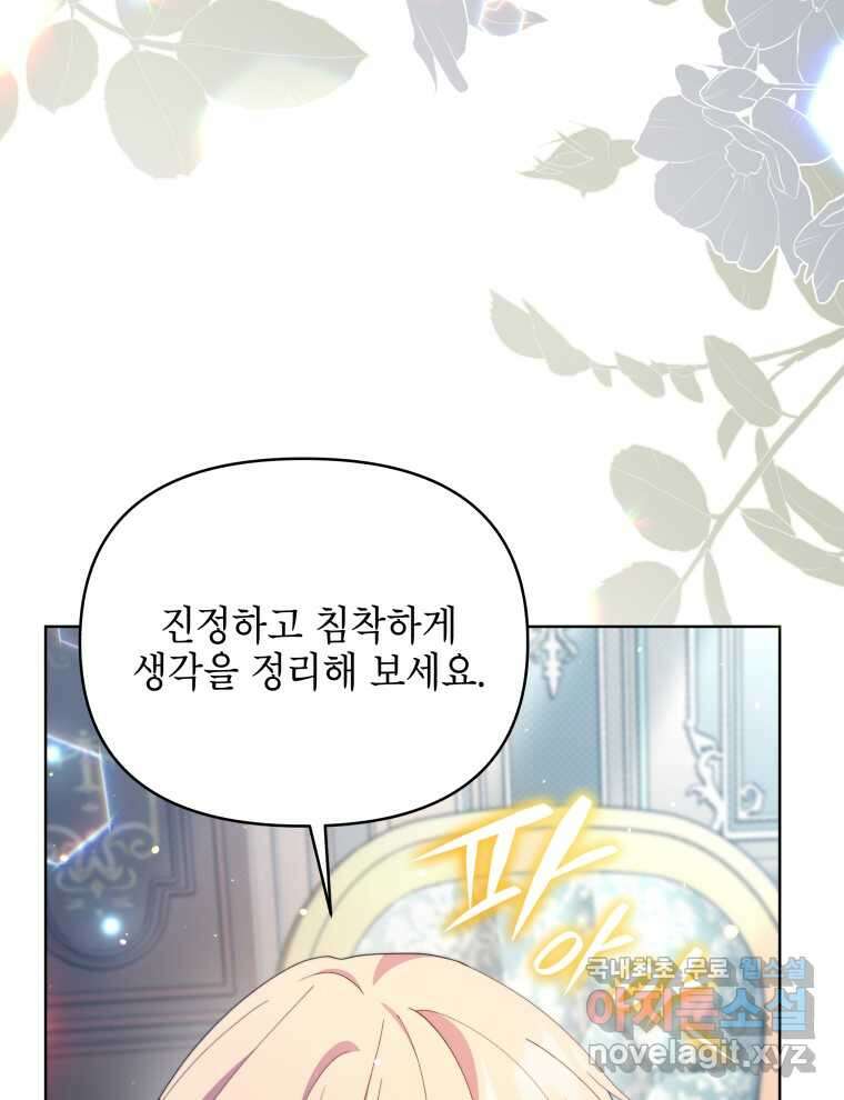 계약 부부는 밤마다 75화 16