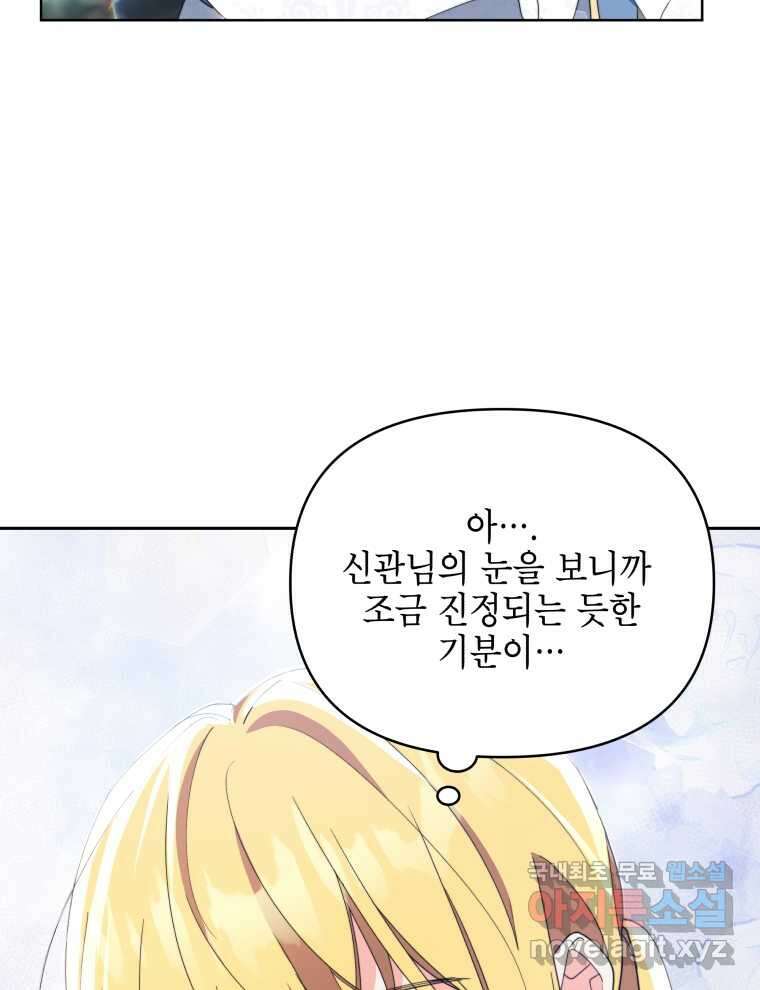 계약 부부는 밤마다 75화 18