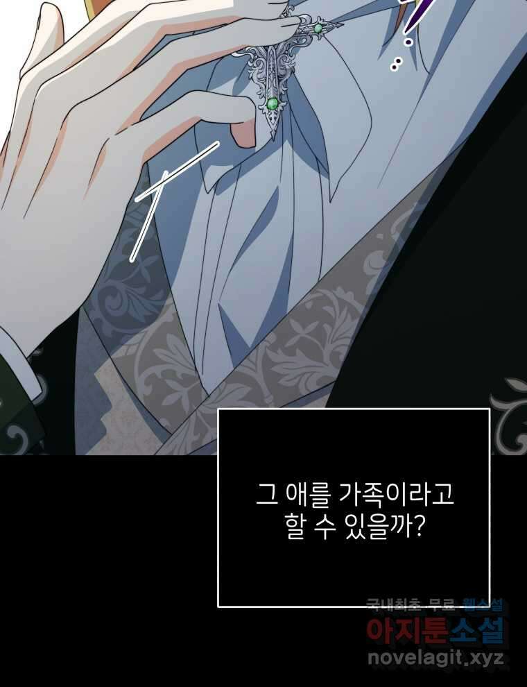 계약 부부는 밤마다 75화 21