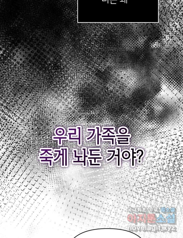 계약 부부는 밤마다 75화 23
