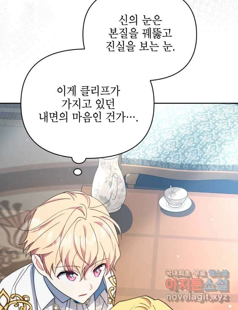 계약 부부는 밤마다 75화 24