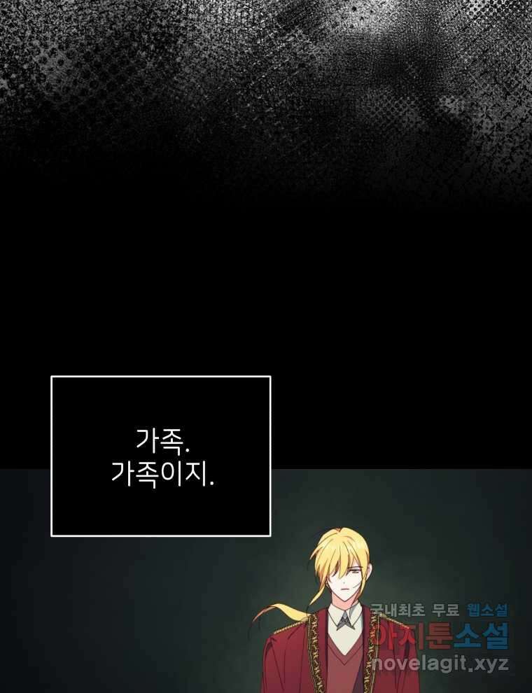 계약 부부는 밤마다 75화 26