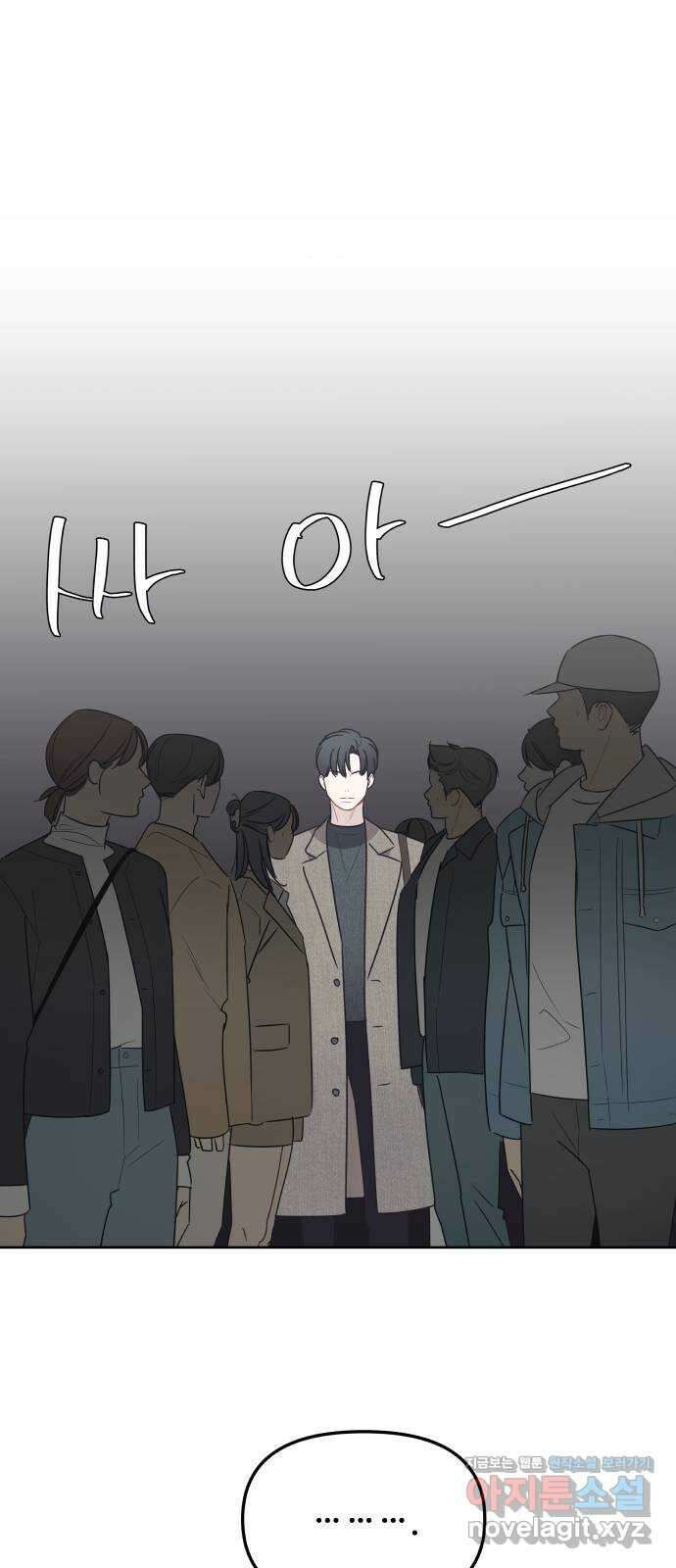 그거 사랑 아니야 42화 익숙하지만 낯선(4) 1