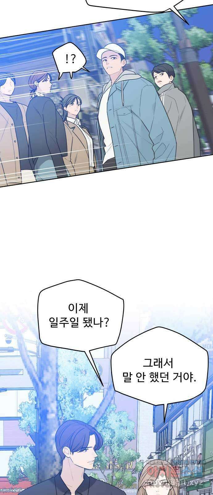 그거 사랑 아니야 42화 익숙하지만 낯선(4) 6