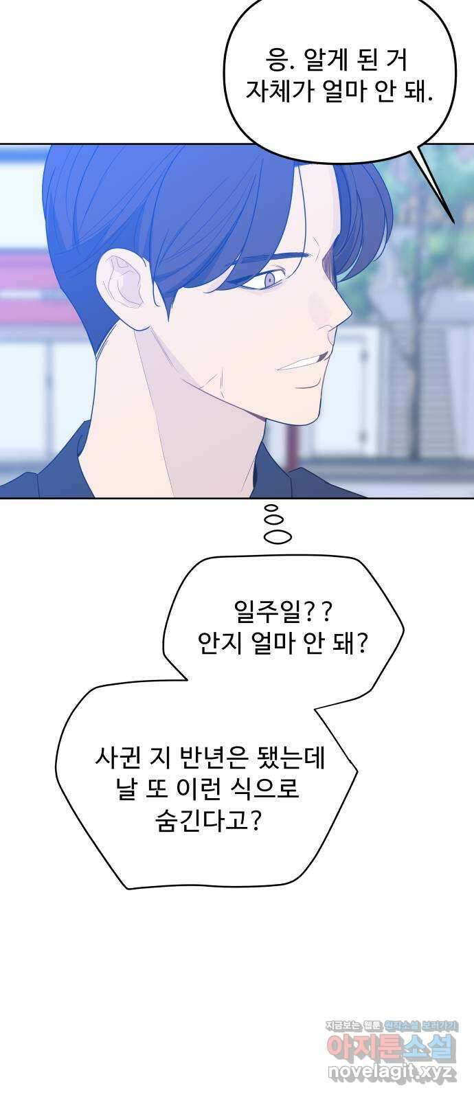 그거 사랑 아니야 42화 익숙하지만 낯선(4) 8
