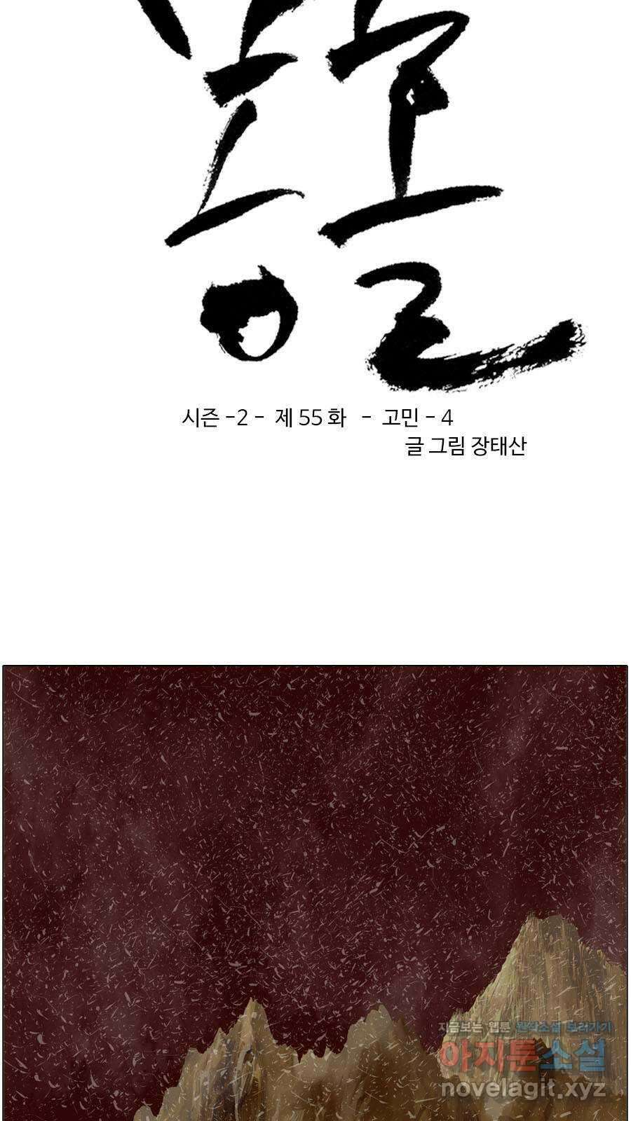 몽홀 시즌2 제 55화 고민 - 4 3