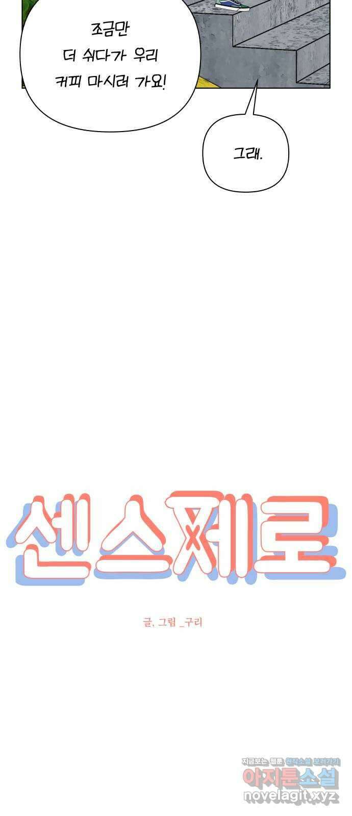 센스제로 37화 19