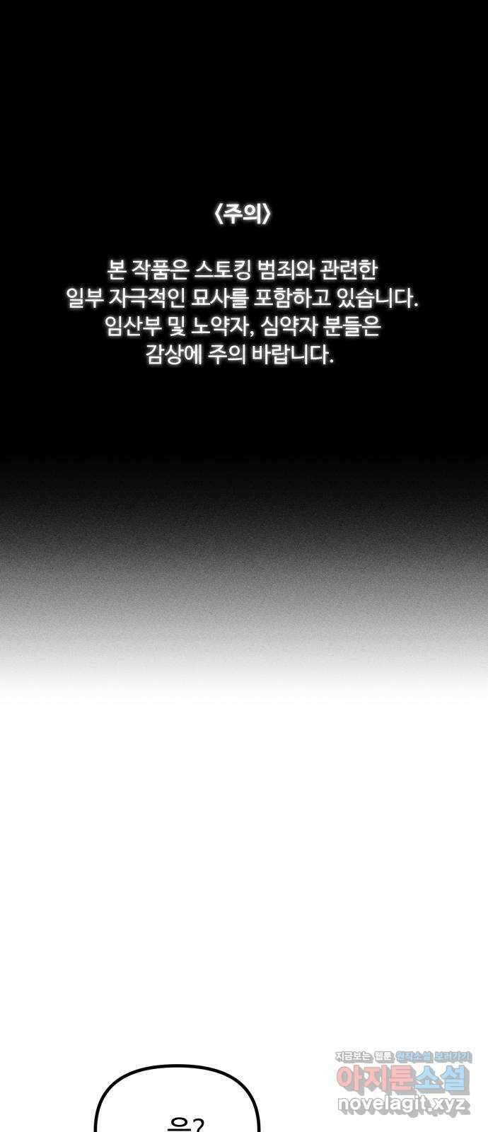 스토커의 하루 107화 1
