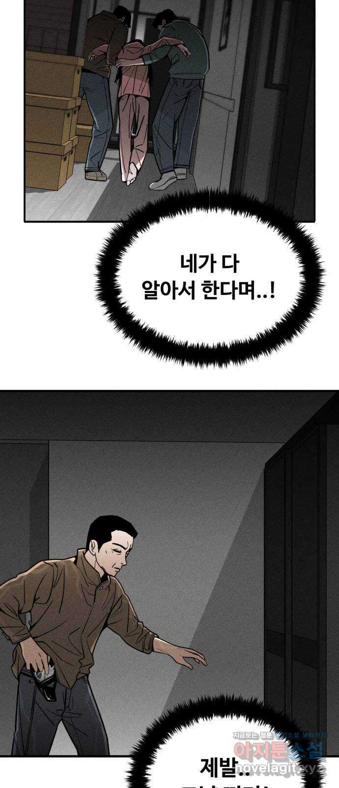 스토커의 하루 107화 4