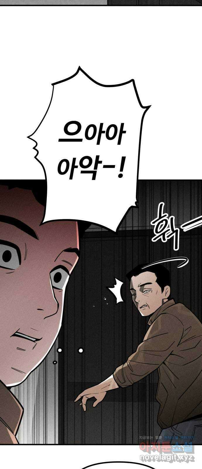 스토커의 하루 107화 6