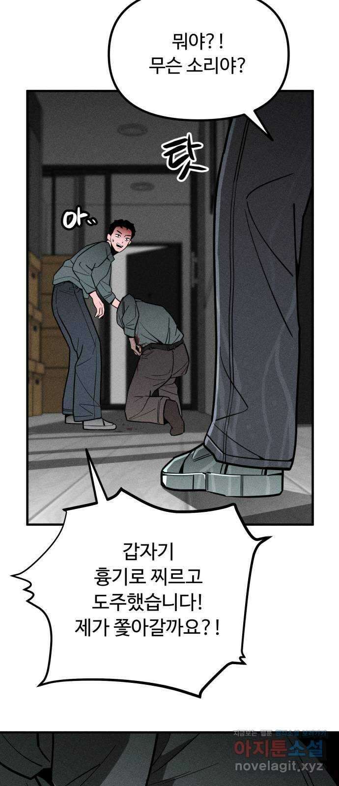 스토커의 하루 107화 7