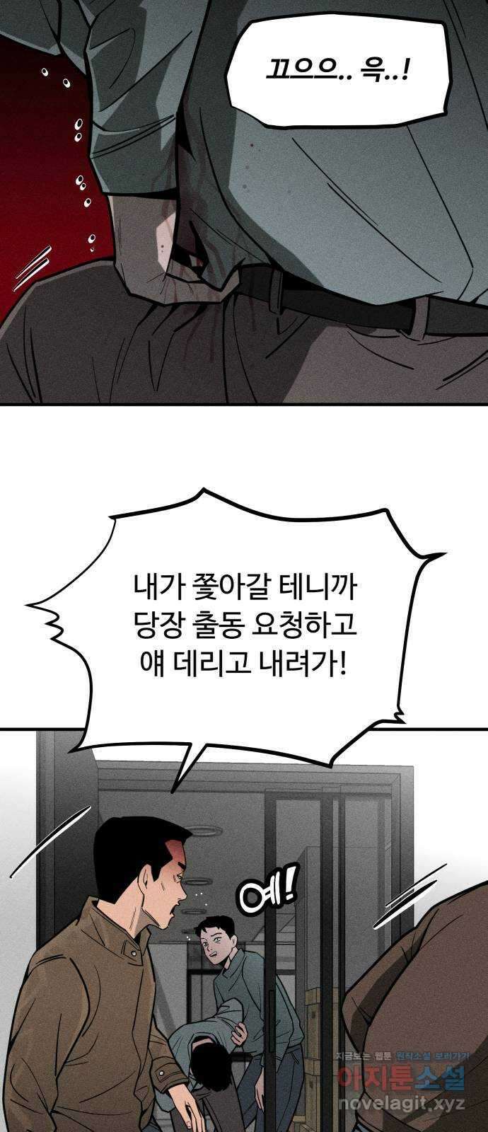 스토커의 하루 107화 8
