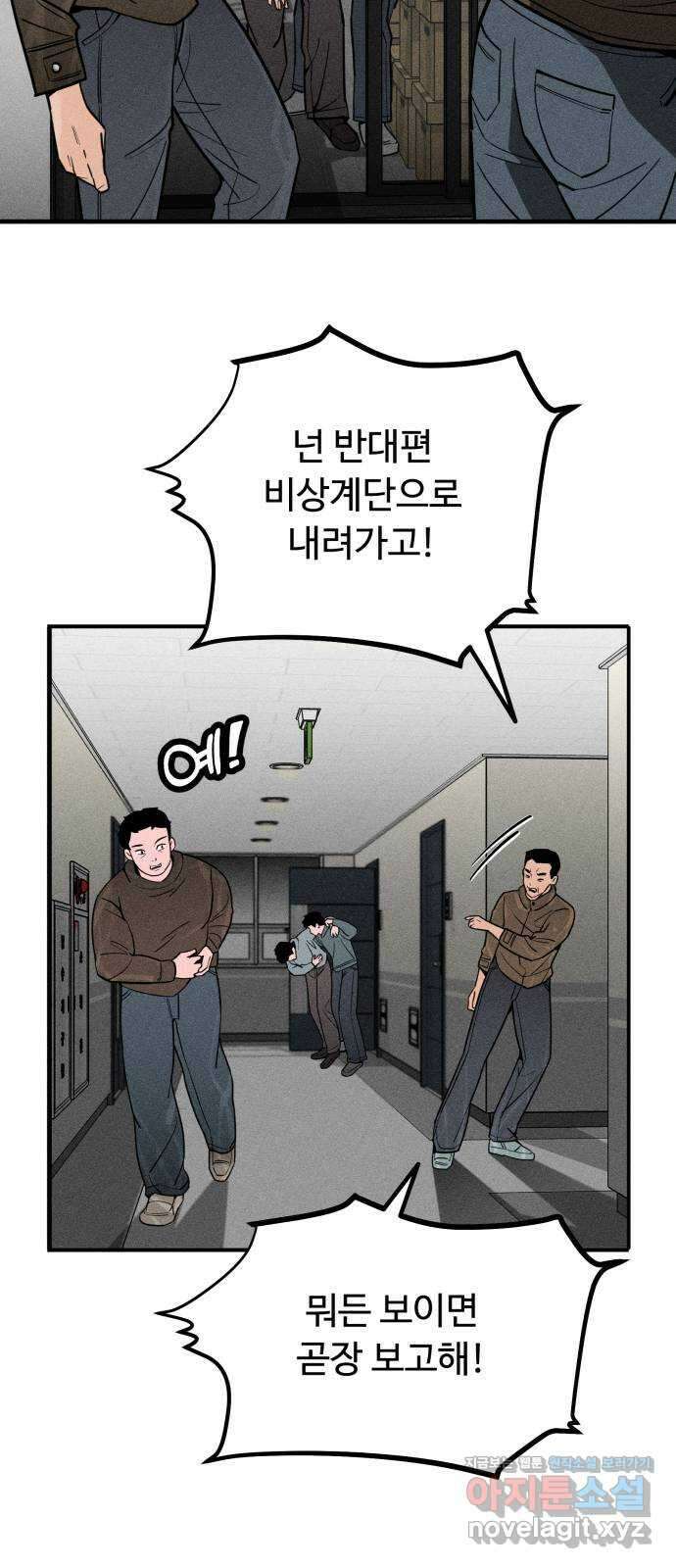스토커의 하루 107화 9