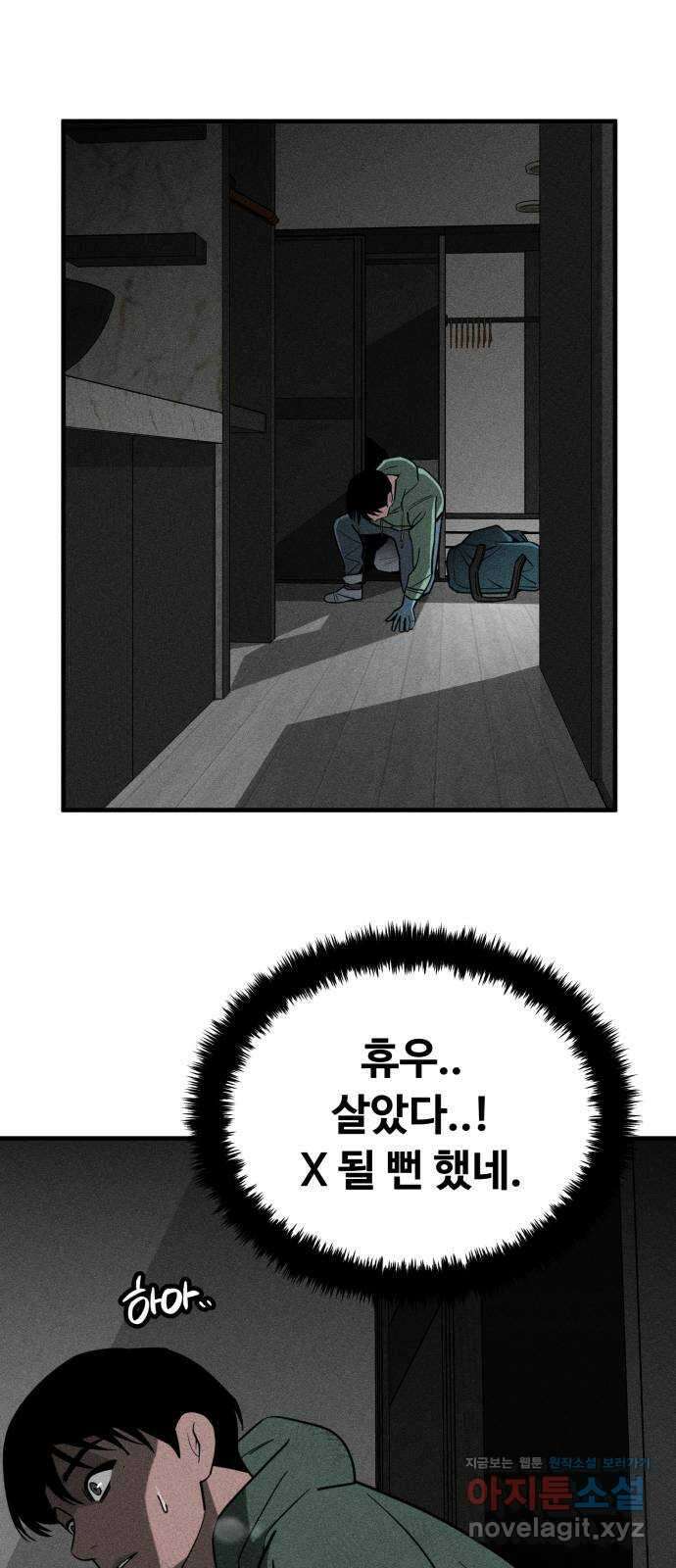 스토커의 하루 107화 11