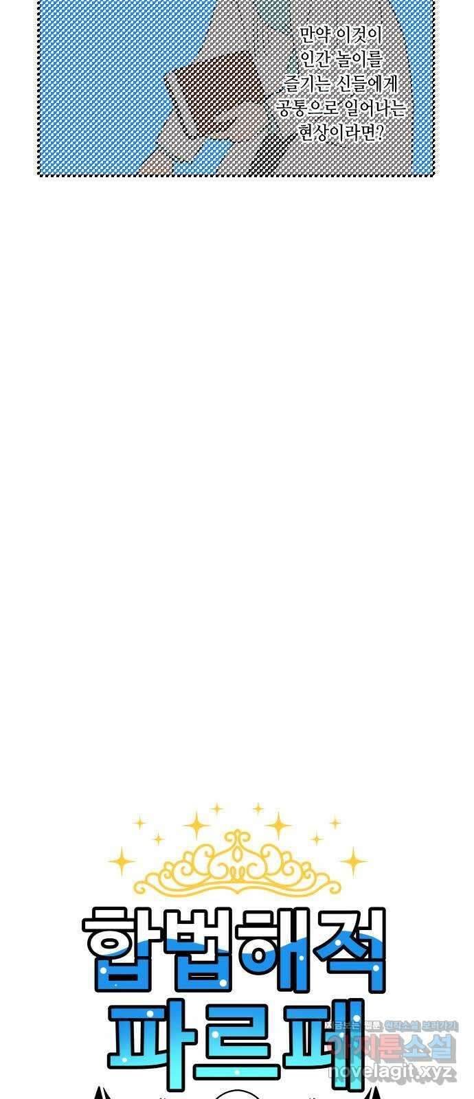 합법해적 파르페 232화 [웃는 자에게 복이 있으리] 2