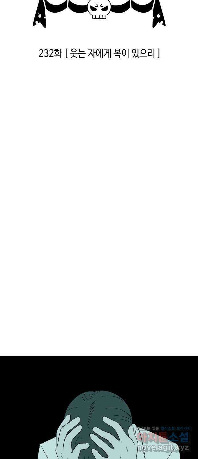 합법해적 파르페 232화 [웃는 자에게 복이 있으리] 3
