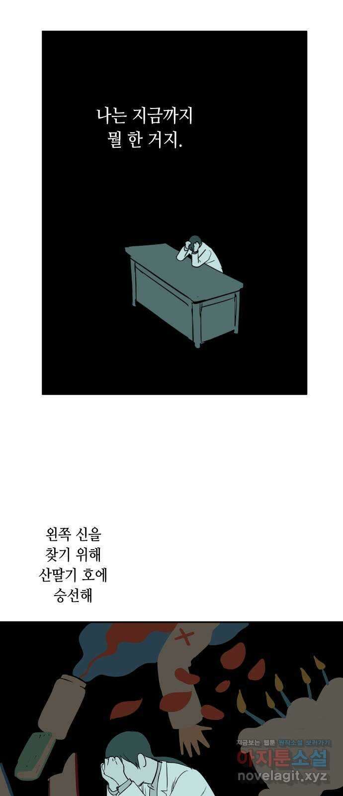 합법해적 파르페 232화 [웃는 자에게 복이 있으리] 5