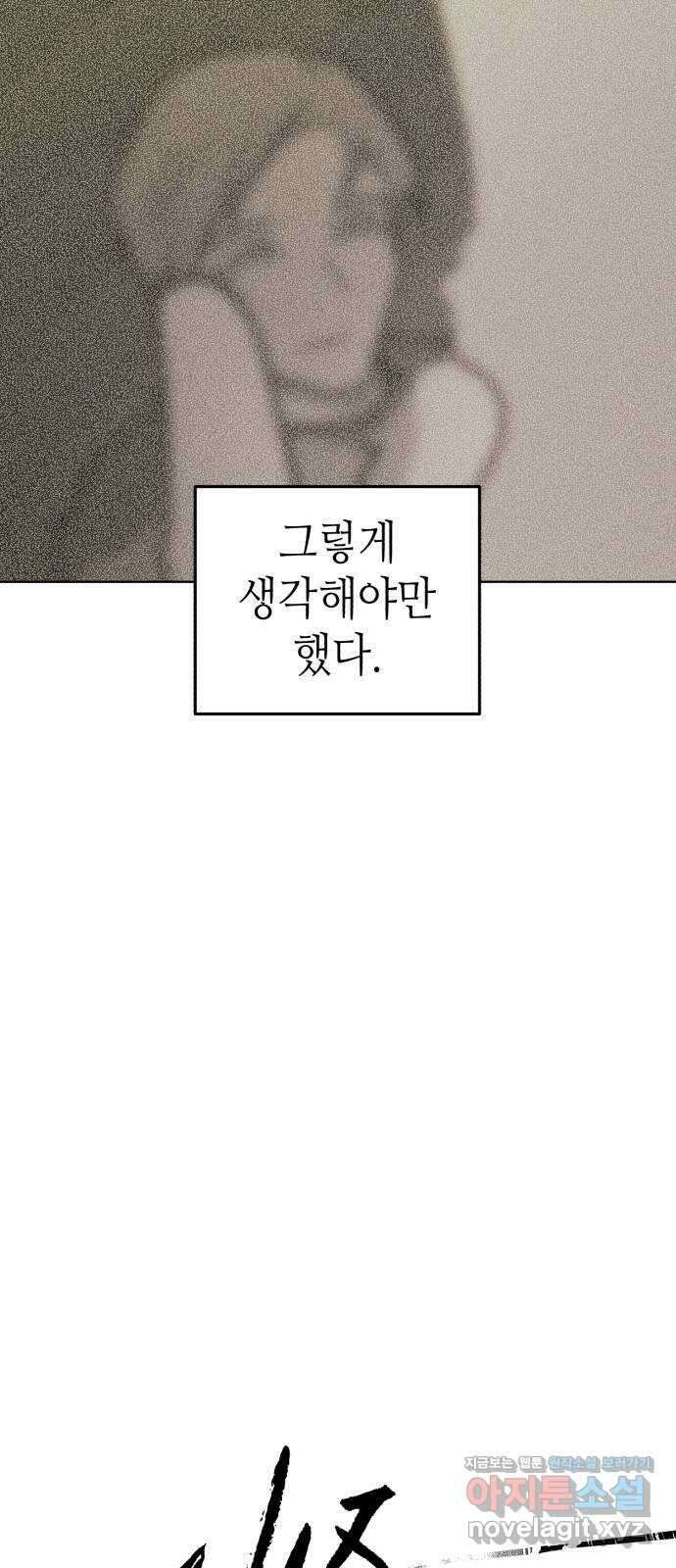 애증화음 3부 18화 8