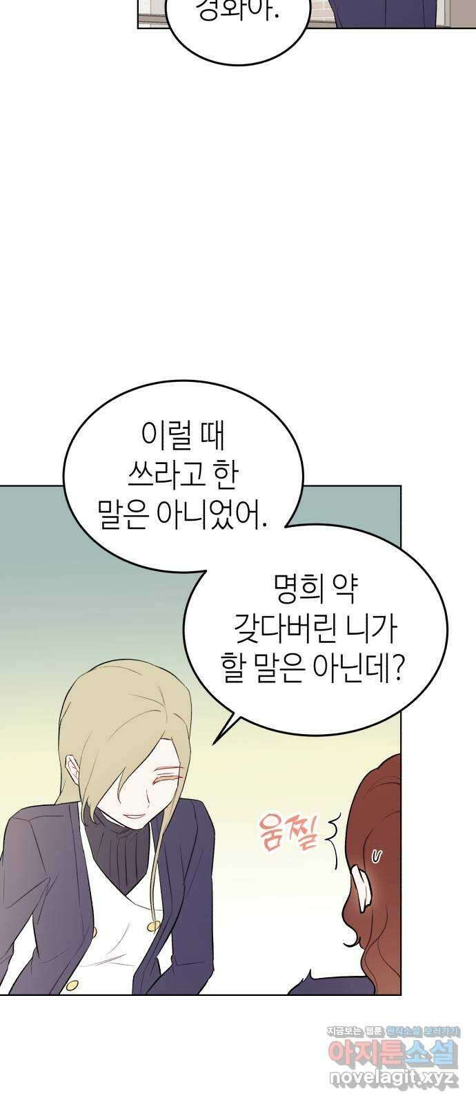 애증화음 3부 18화 11