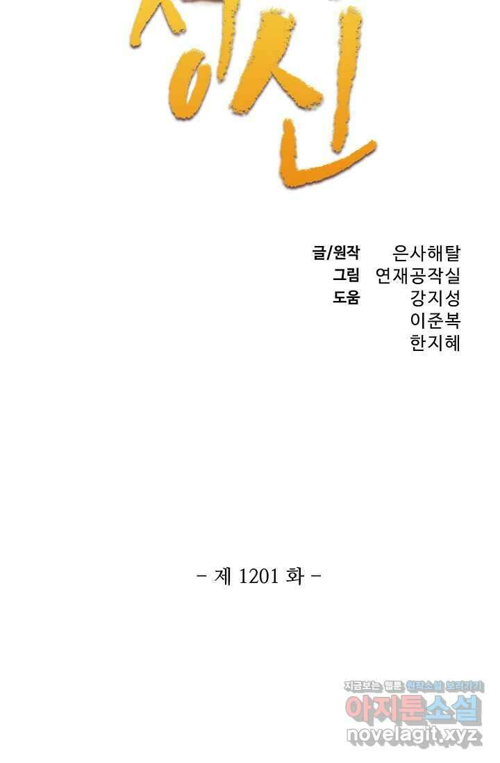 백련성신 1201화 5