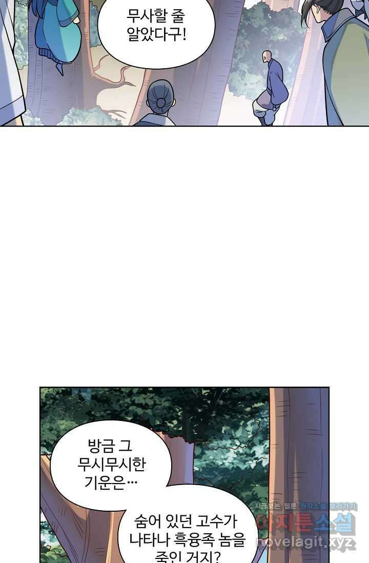 백련성신 1201화 45