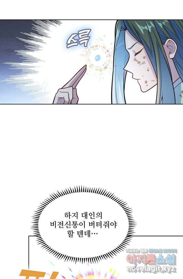 백련성신 1201화 60
