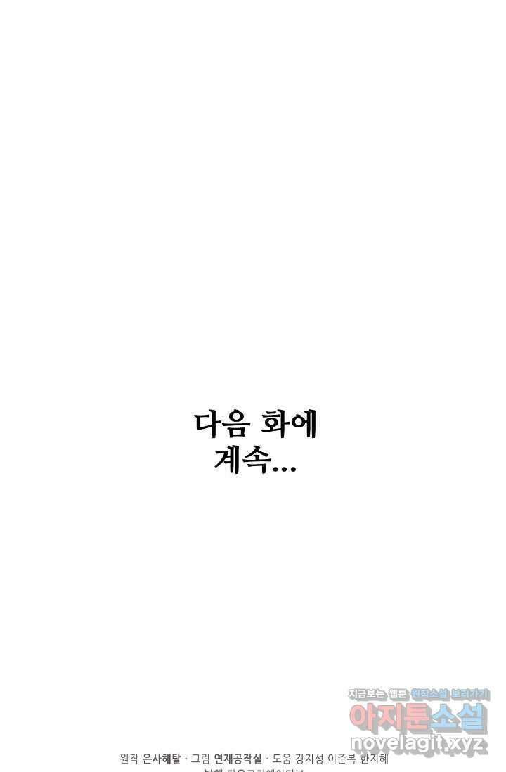 백련성신 1201화 77