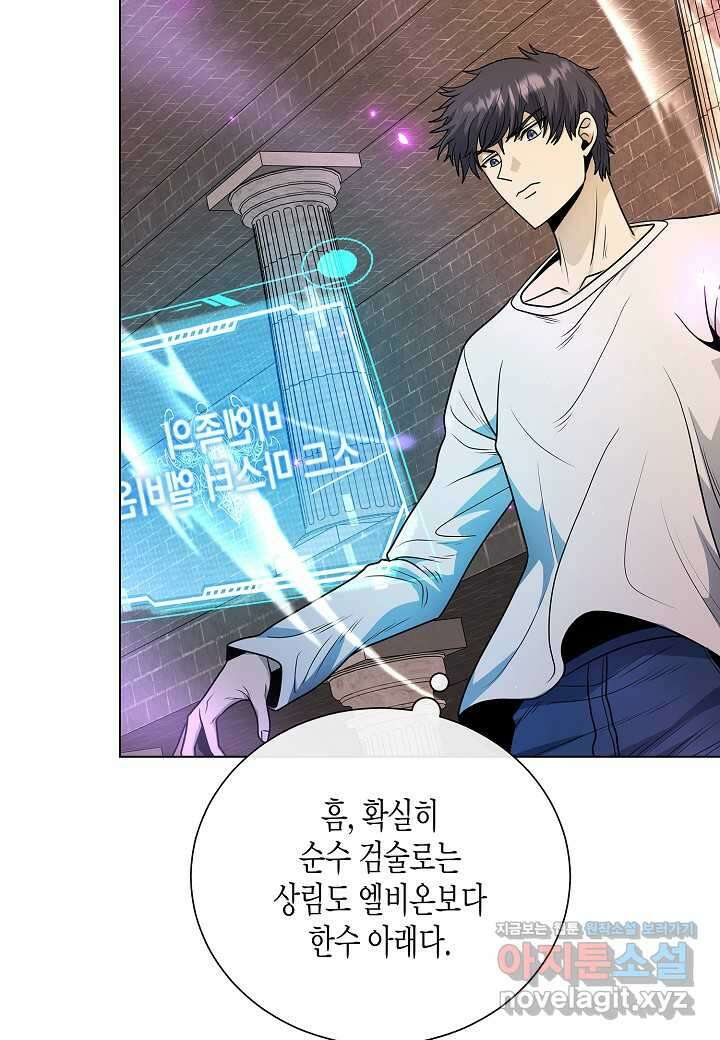 레벨업하기 싫은 천마님 49화 3