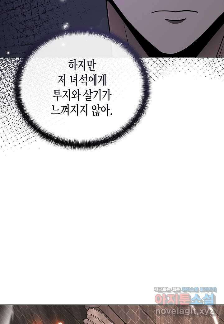 레벨업하기 싫은 천마님 49화 5