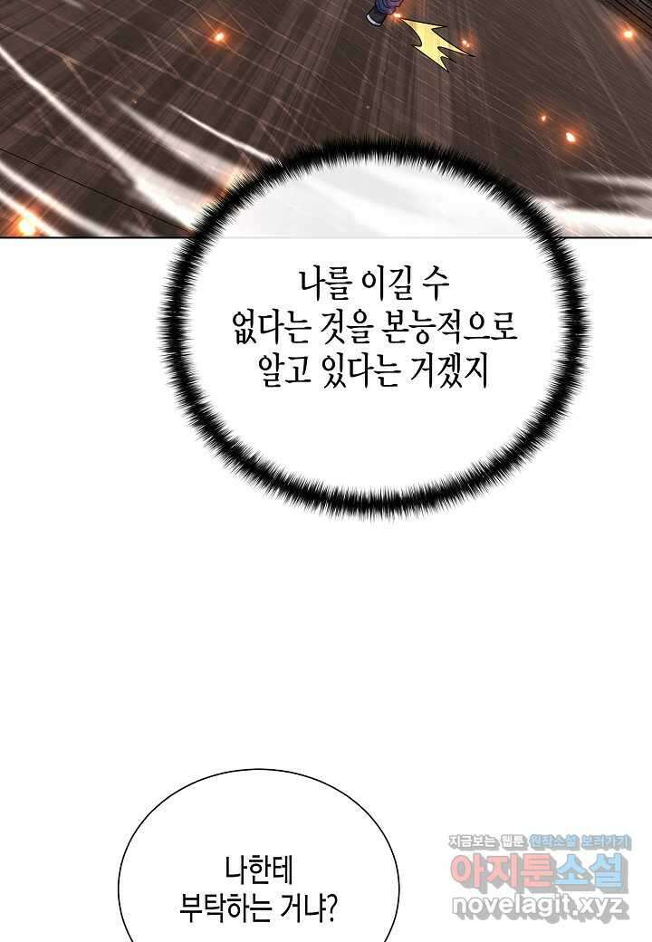 레벨업하기 싫은 천마님 49화 7