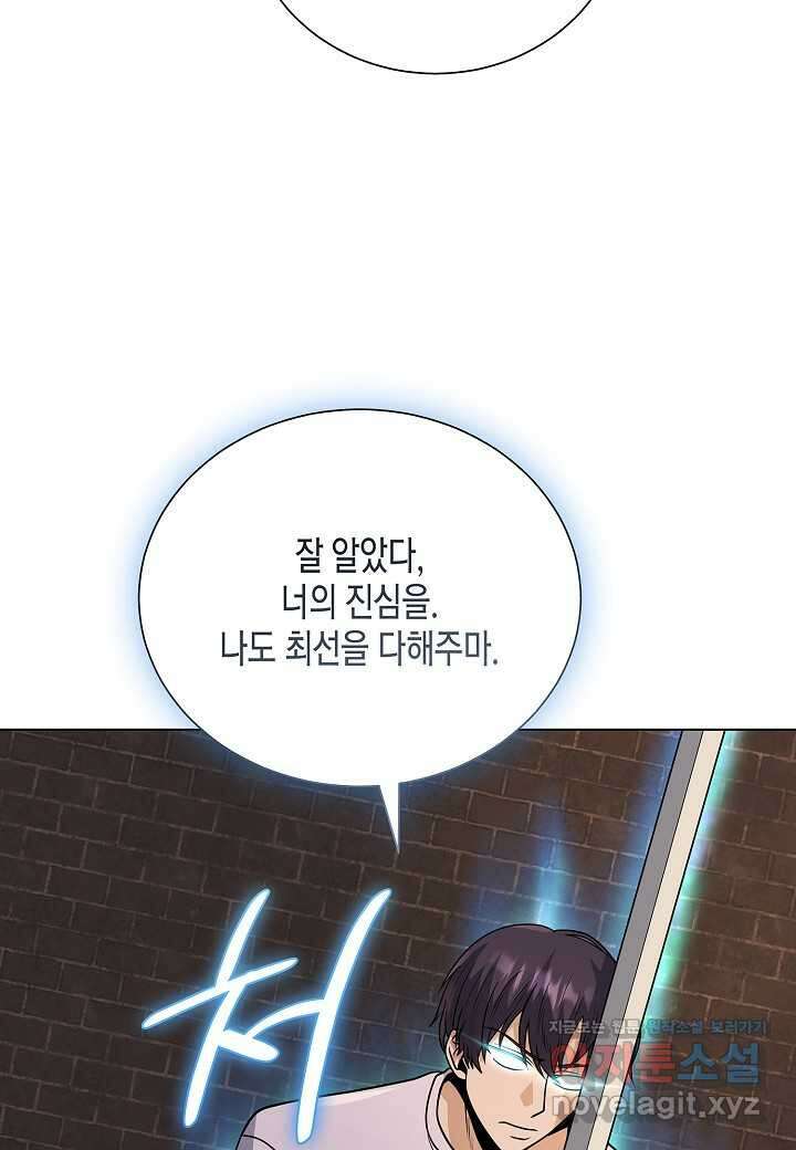 레벨업하기 싫은 천마님 49화 13