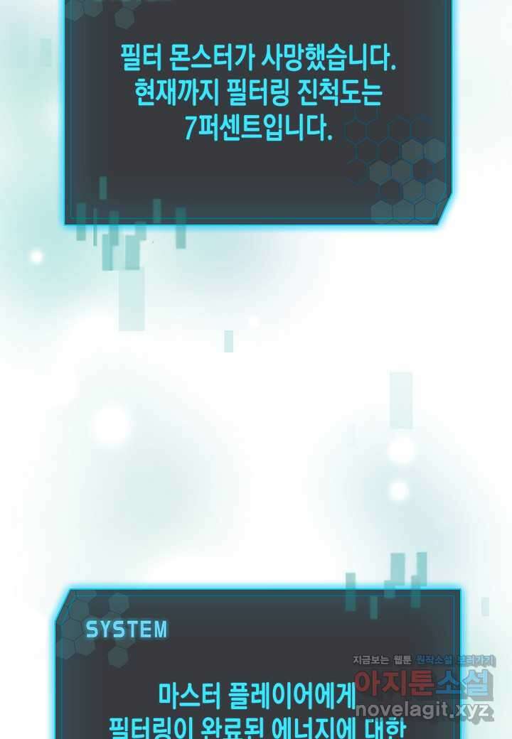 레벨업하기 싫은 천마님 49화 33