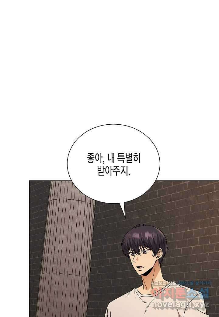 레벨업하기 싫은 천마님 49화 39