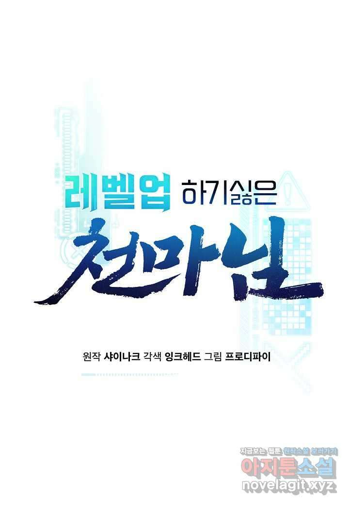 레벨업하기 싫은 천마님 49화 50