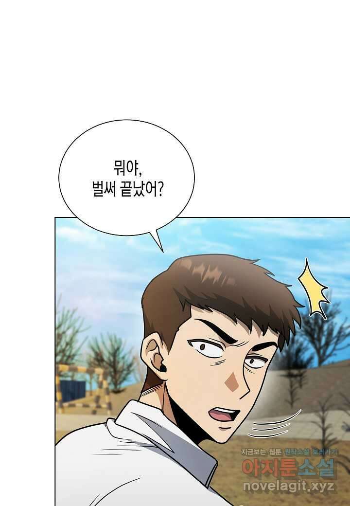 레벨업하기 싫은 천마님 49화 53